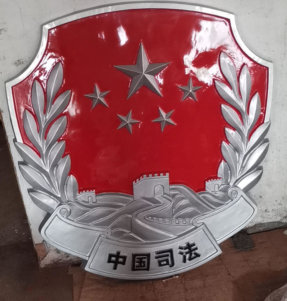 江苏司法徽章